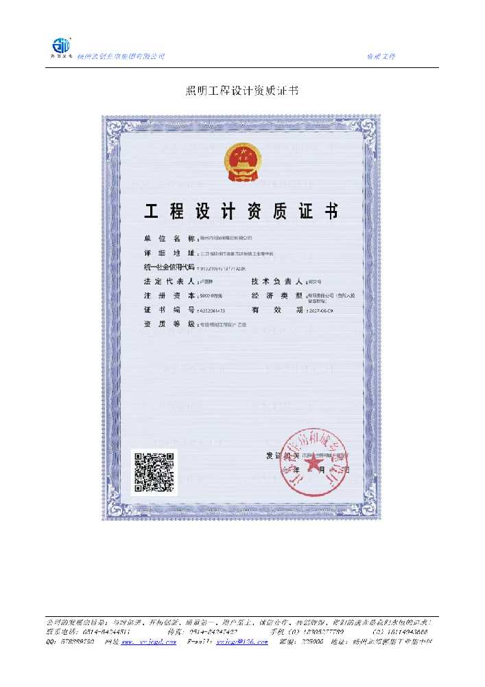 中江县照明工程设计资质证书