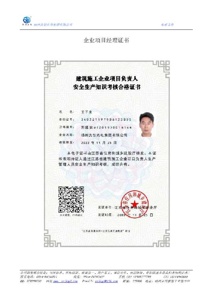 中江县企业项目经理证书