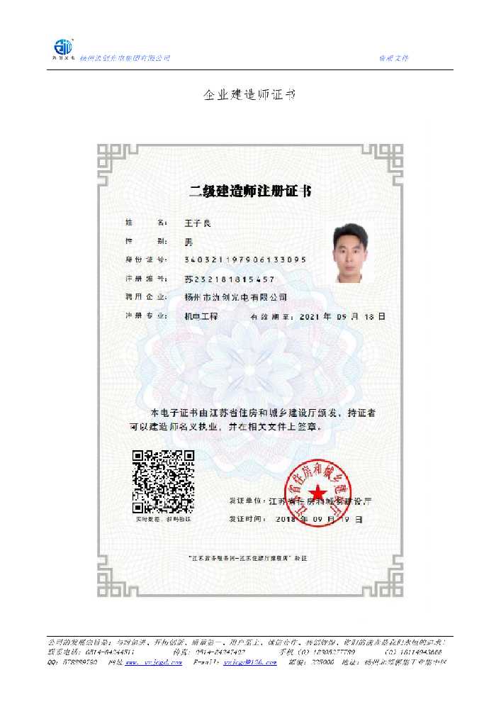 中江县企业建造师证书