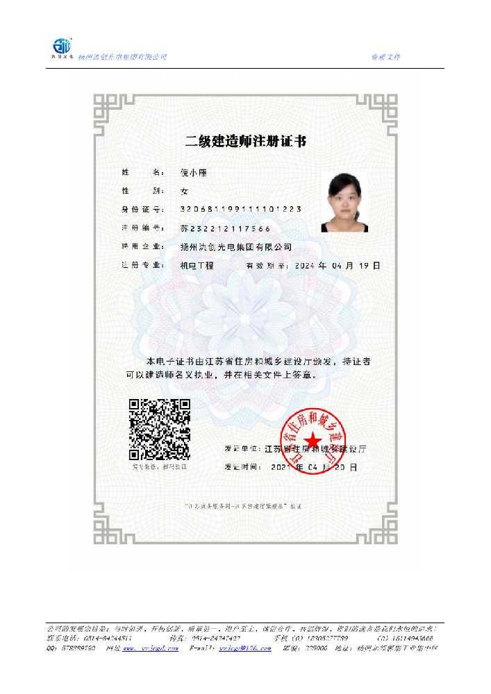 中江县二级建造师注册证书