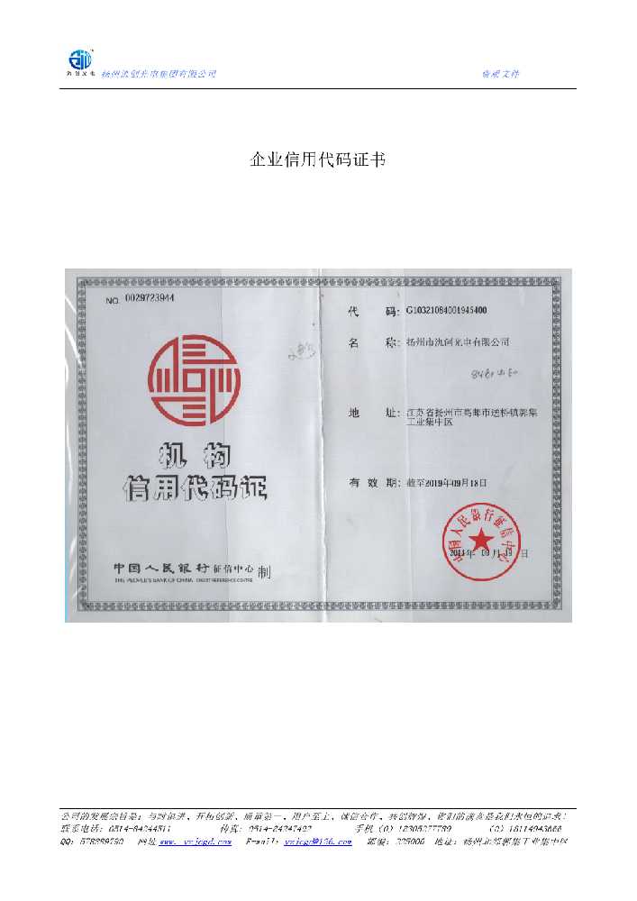 中江县企业信用代码证书